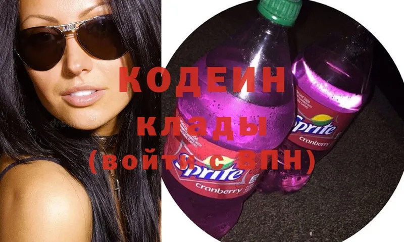 Кодеиновый сироп Lean Purple Drank Куса